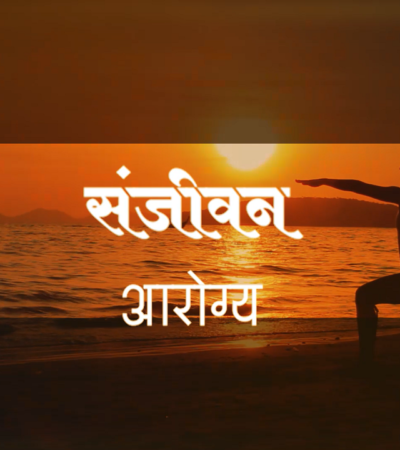 आरोग्याविषयी माहिती व मार्गदर्शन